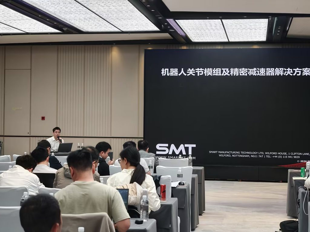SMT 研讨会‑机器人关节模组及精密减速器解决方案主题演讲